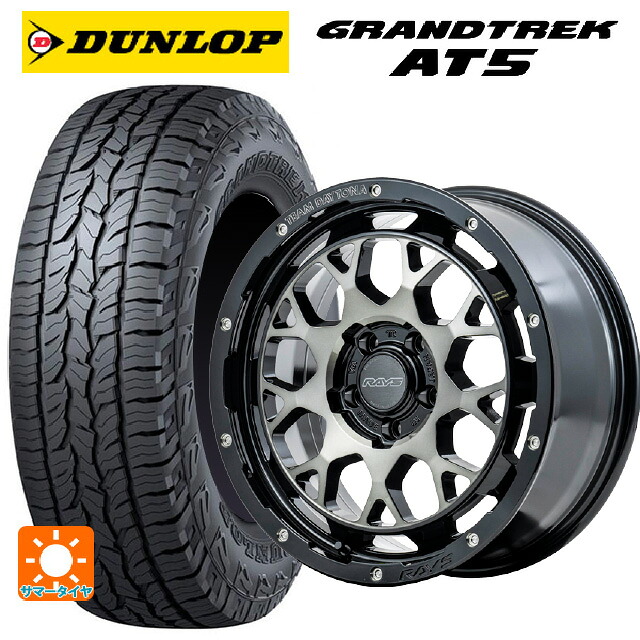トヨタ RAV4(50系)用 225/65R17 102H ダンロップ グラントレックAT5 ブラックレター レイズ チームデイトナ M9+ # BEL 新品サマータイヤホイール 4本セット|タイヤホイール専門店コニシタイヤ
