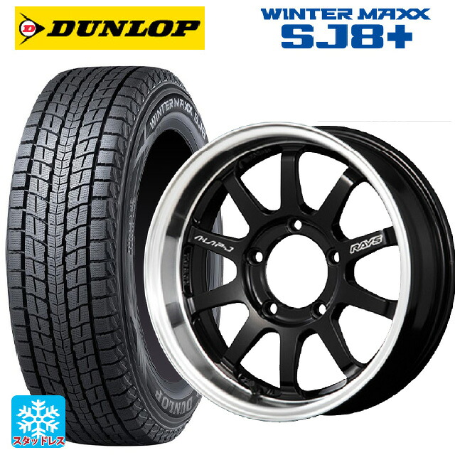 215/65R16 98Q ダンロップ ウィンターマックス SJ8+ レイズ A LAP(エーラップ)J # BD 16-5.5J 国産車用 スタッドレスタイヤホイール4本セット|タイヤホイール専門店コニシタイヤ