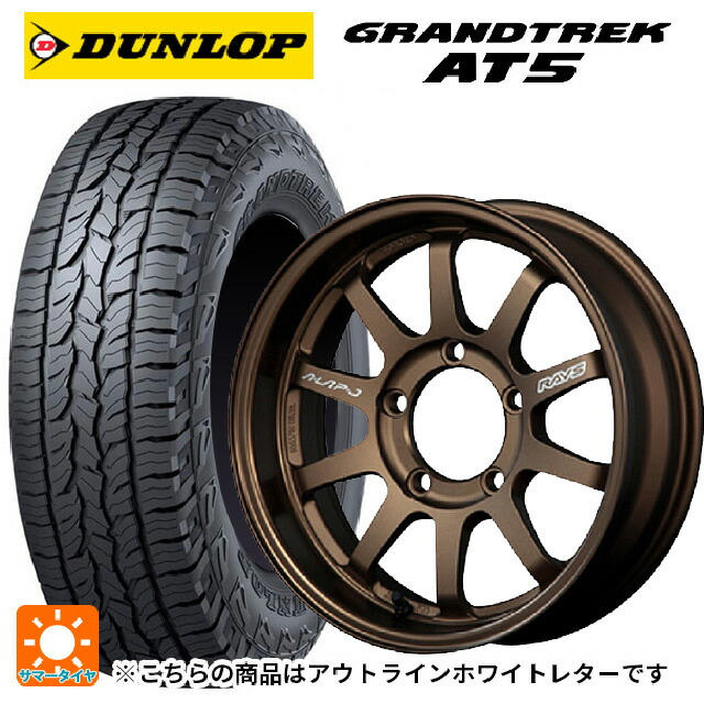 スズキ ジムニーノマド(JC74W)用 235/70R16 106S ダンロップ グラントレックAT5 ホワイトレター レイズ A LAP(エーラップ)J # BR 新品サマータイヤホイール 5本セット