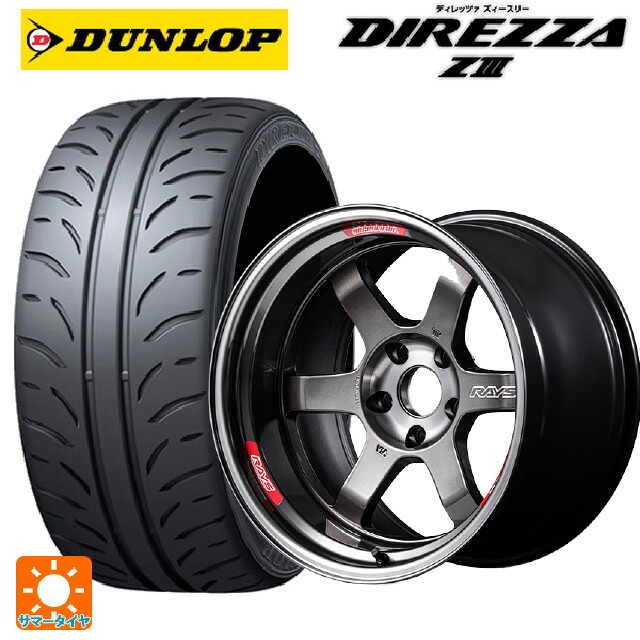 235/45R17 94W ダンロップ ディレッツァZ3 レイズ ボルクレーシング TE37V プロ PG 17-8.5J 国産車用 サマータイヤホイール4本セット