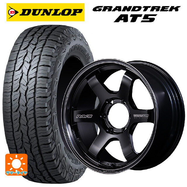 265/60R18 110H ダンロップ グラントレックAT5 ブラックレター レイズ ボルクレーシング TE37SB ブラックシャドウ リミテッド PH 18-8.5J 国産車用 サマータイヤホイール4本セット｜タイヤホイール専門店コニシタイヤ