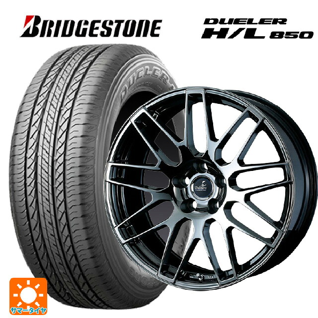 レクサス LM(TAWH15W)用 225/55R19 99V ブリヂストン デューラー HL850 正規品 ウェッズ デルモア LC.S SBC 新品サマータイヤホイール 4本セット
