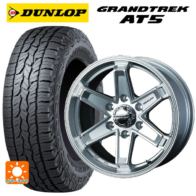 トヨタ ハイラックス(120系)用 265/60R18 110H ダンロップ グラントレックAT5 ブラックレター ウェッズ キーラー タクティクス ハイパーシルバー 新品サマータイヤホイール 4本セット
