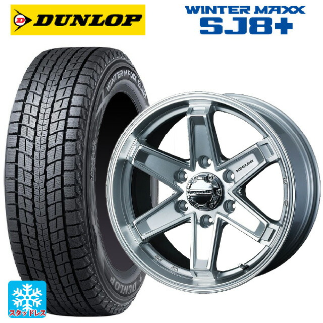 レクサス GX(250系)用 265/65R18 114Q ダンロップ ウィンターマックス SJ8+ ウェッズ キーラー タクティクス ハイパーシルバー 新品スタッドレスタイヤホイール 4本セット