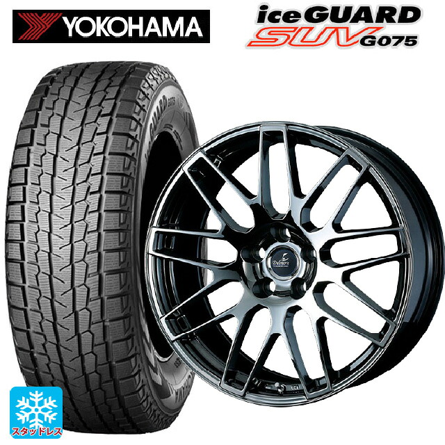 トヨタ クラウンクロスオーバー(35系)用 225/55R19 99Q ヨコハマ アイスガードSUV G075 ウェッズ デルモア LC.S # SBC 新品スタッドレスタイヤホイール 4本セット|タイヤホイール専門店コニシタイヤ