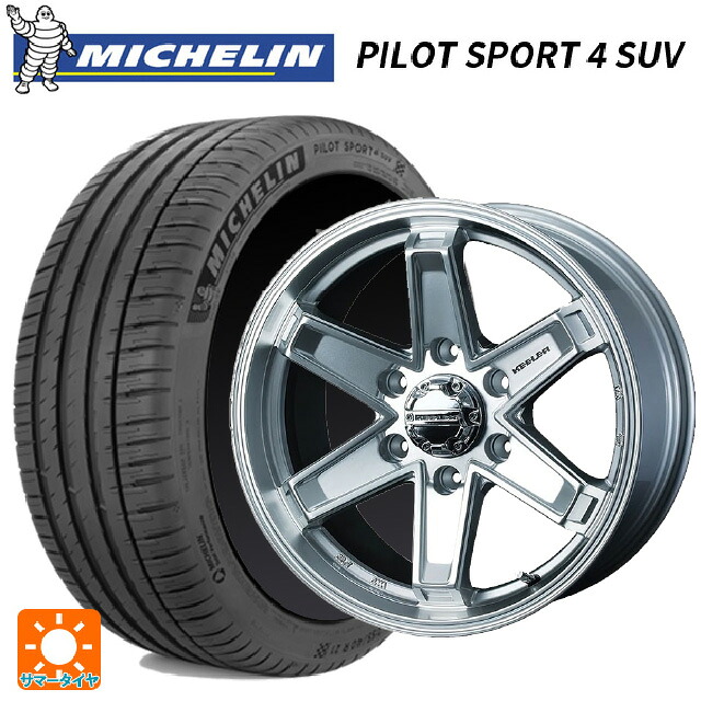 トヨタ ランドクルーザーFJ(240系)用 265/60R18 110V ミシュラン 正規品 パイロットスポーツ4SUV ウェッズ キーラー タクティクス ハイパーシルバー 新品サマータイヤホイール 4本セット|タイヤホイール専門店コニシタイヤ