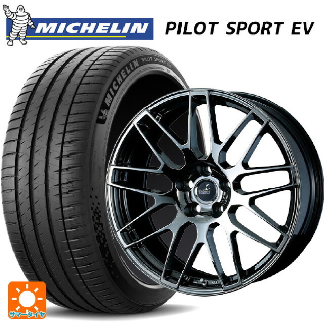 トヨタ クラウンエステート(AZSH38/39)用 255/45R20 105W XL ミシュラン 正規品 パイロットスポーツ EV ウェッズ デルモア LC.S SBC 新品サマータイヤホイール 4本セット|タイヤホイール専門店コニシタイヤ