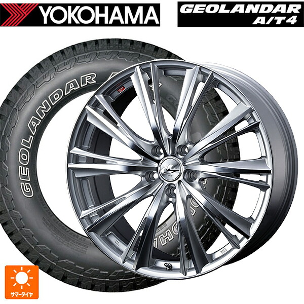 245/65R17 111H XL ヨコハマ ジオランダー AT4 G018 アウトラインホワイトレター 正規品 # ウェッズ レオニス WX HSMC 17-7J 国産車用 サマータイヤホイール4本セット｜タイヤホイール専門店コニシタイヤ
