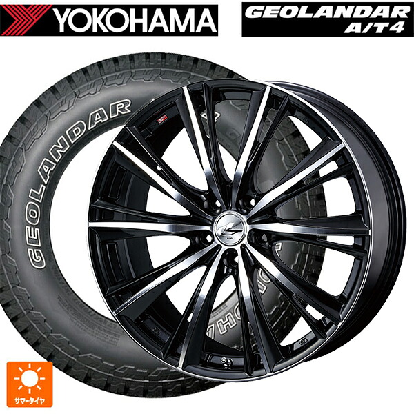 245/65R17 111H XL ヨコハマ ジオランダー AT4 G018 アウトラインホワイトレター 正規品 # ウェッズ レオニス WX BKMC 17-7J 国産車用 サマータイヤホイール4本セット｜タイヤホイール専門店コニシタイヤ