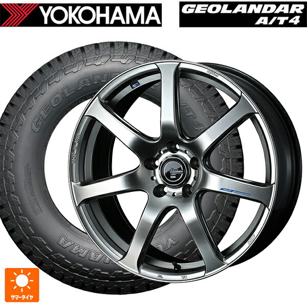 235/55R19 105H XL ヨコハマ ジオランダー AT4 G018 ブラックレター 正規品 ウェッズ レオニス ナヴィア07 HSB 19-8J 国産車用 サマータイヤホイール4本セット