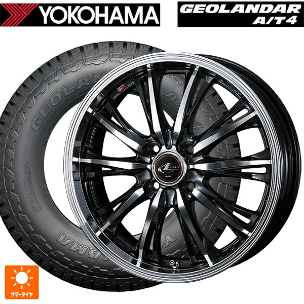 155/65R14 75H ヨコハマ ジオランダー AT4 G018 ブラックレター 正規品 # ウェッズ レオニス RT PBMC 14-4.5J 国産車用 サマータイヤホイール4本セット｜タイヤホイール専門店コニシタイヤ