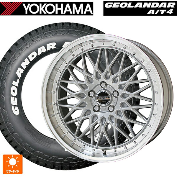 215/65R16 109/107S ヨコハマ ジオランダー AT4 G018 ホワイトレター 正規品 # 共豊 シュタイナー FTX サテンシルバー×リムポリッシュ 16-6.5J 国産車用 サマータイヤホイール4本セット|タイヤホイール専門店コニシタイヤ