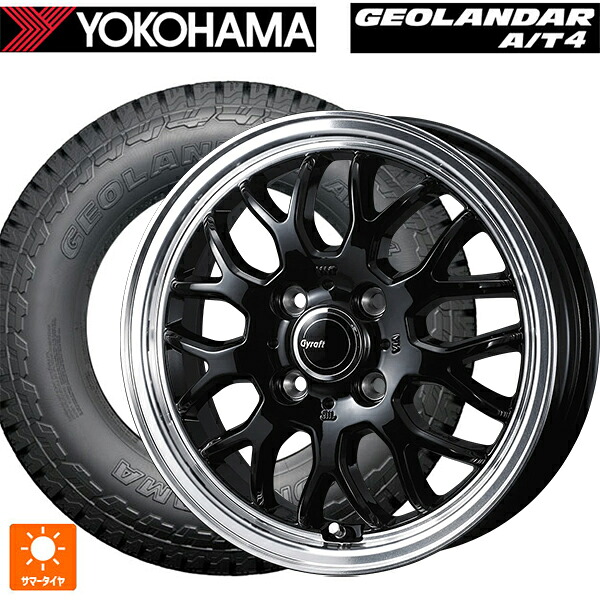165/65R15 81S ヨコハマ ジオランダー AT4 G018 ブラックレター 正規品 ウェッズ グラフト 9M ブラック/リムポリッシュ 15-5.5J 国産車用 サマータイヤホイール4本セット