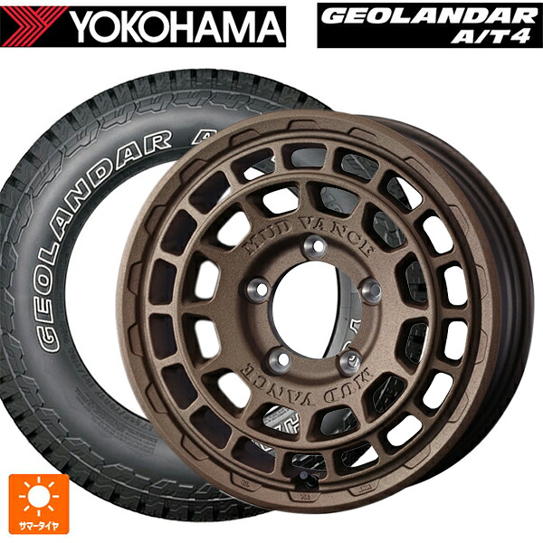 スズキ ジムニーシエラ(74系)用 235/70R16 106T ヨコハマ ジオランダー AT4 G018 アウトラインホワイトレター 正規品 # ウェッズ マッドヴァンス X タイプF フリントブロンズ 新品サマータイヤホイール 5本セット|タイヤホイール専門店コニシタイヤ