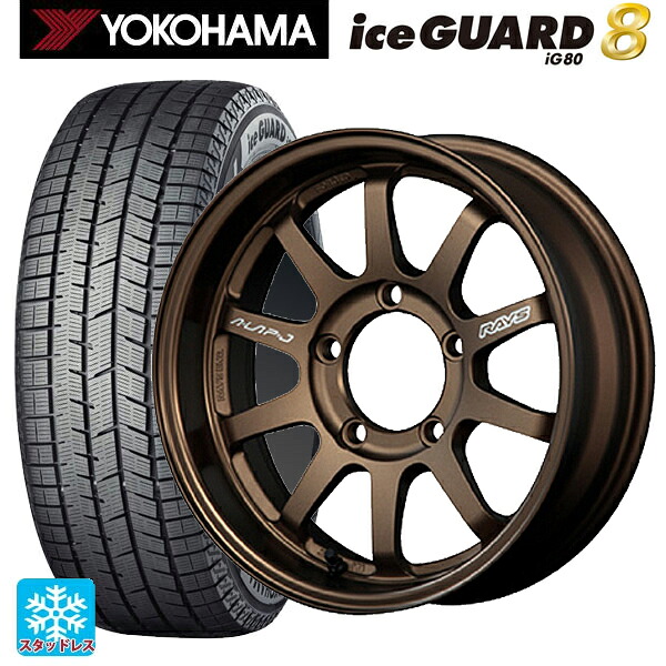 215/65R16 98Q ヨコハマ アイスガード8(IG80) レイズ A LAP(エーラップ)J # BR 16-5.5J 国産車用 スタッドレスタイヤホイール4本セット|タイヤホイール専門店コニシタイヤ