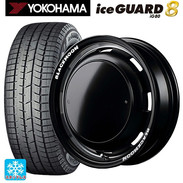 2025年製 165/60R14 75Q ヨコハマ アイスガード8(IG80) エムアイディー ガルシア シスコ ブラックムーンエディション（中古） セミグロスブラック＋リムヴァーレイポリッシュ＋セミグロスプレーンパッケージ 14-4.5J 国産車用 スタッドレスタイヤホイール4本セット