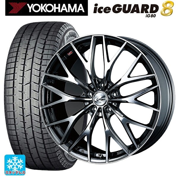 215/50R17 91Q ヨコハマ アイスガード8(IG80) ウェッズ レオニス MX BMCMC 17-7J 国産車用 スタッドレスタイヤホイール4本セット|タイヤホイール専門店コニシタイヤ