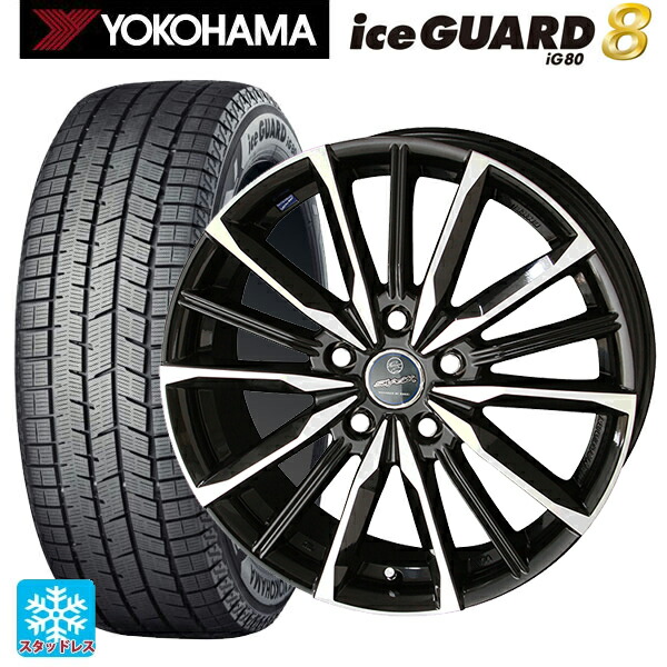 225/55R17 97Q ヨコハマ アイスガード8(IG80) 共豊 スマック ヴァルキリー # サファイアブラックxメタリックポリッシュ 17-7J 国産車用 スタッドレスタイヤホイール4本セット|タイヤホイール専門店コニシタイヤ