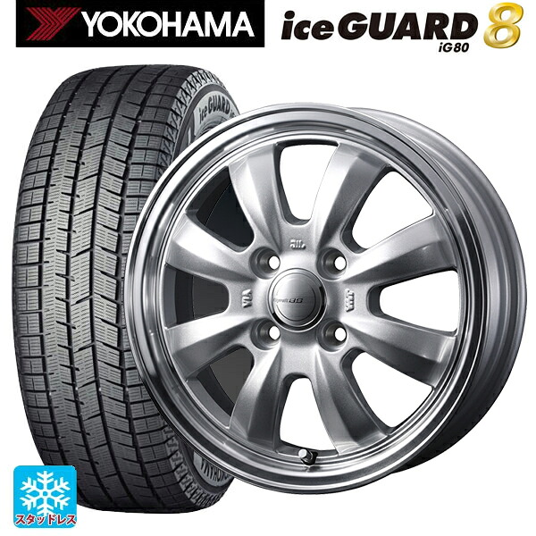 2025年製 155/65R14 75Q ヨコハマ アイスガード8(IG80) ウェッズ グラフト S8 シルバー/リムポリッシュ 14-4.5J 国産車用 スタッドレスタイヤホイール4本セット