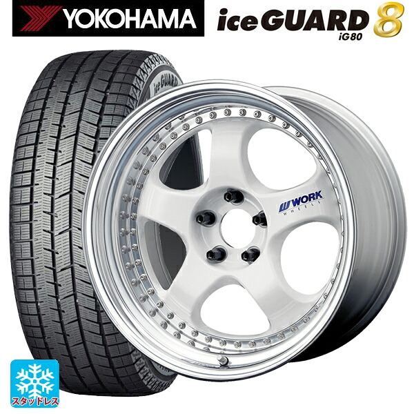 トヨタ GRヤリス(PA系)用 225/40R18 92Q XL ヨコハマ アイスガード8(IG80) ワーク マイスター S1 3ピース WHT 新品スタッドレスタイヤホイール 4本セット|タイヤホイール専門店コニシタイヤ