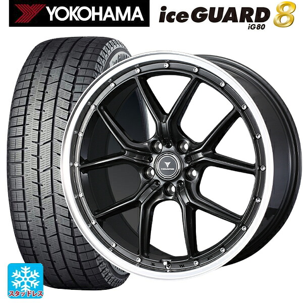 トヨタ GRヤリス(PA系)用 255/35R18 94Q XL ヨコハマ アイスガード8(IG80) ウェッズ ノヴァリス アセットS1 GUN-META/RIM POLISH 新品スタッドレスタイヤホイール 4本セット｜タイヤホイール専門店コニシタイヤ