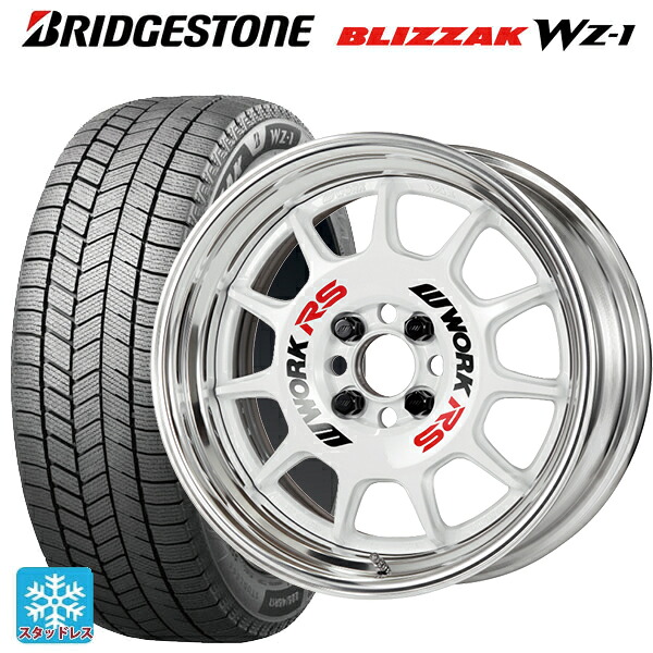 2025年製 185/60R15 84Q ブリヂストン ブリザック WZ1 正規品 ワーク エモーション RS11 WHT 15-5.5J 国産車用 スタッドレスタイヤホイール4本セット
