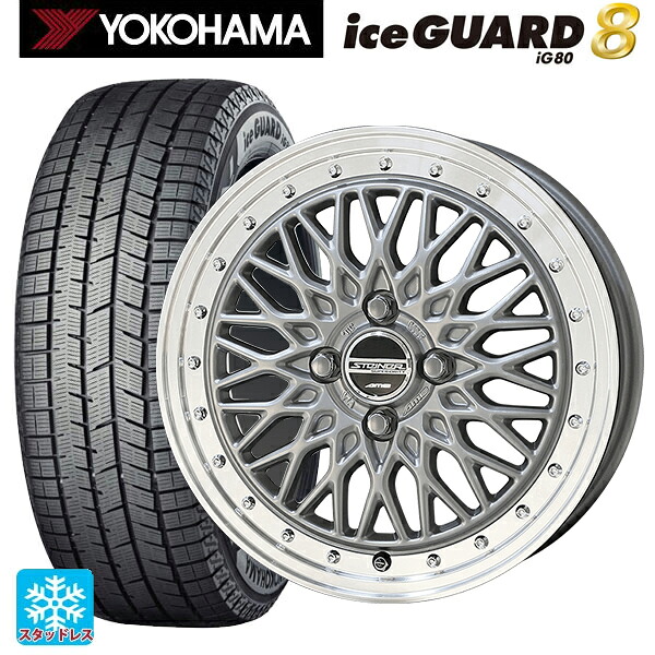 165/70R14 81Q ヨコハマ アイスガード8(IG80) 共豊 シュタイナー FTX サテンシルバー&times;リムポリッシュ 14-4.5J 国産車用 スタッドレスタイヤホイール4本セット｜タイヤホイール専門店コニシタイヤ