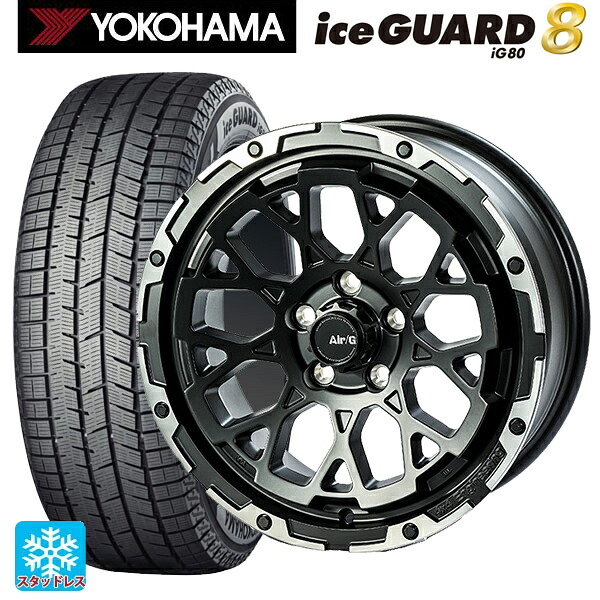 215/45R17 91Q XL ヨコハマ アイスガード8(IG80) 4&times;4エンジニアリング エアーG ロックス マットブラックリムDC（ダイヤカット） 17-7J 国産車用 スタッドレスタイヤホイール4本セット｜タイヤホイール専門店コニシタイヤ
