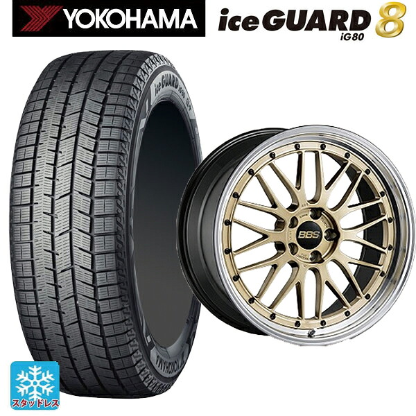 215/60R17 96Q ヨコハマ アイスガード8(IG80) BBS LM GL-BKBD 17-7.5J 国産車用 スタッドレスタイヤホイール4本セット|タイヤホイール専門店コニシタイヤ