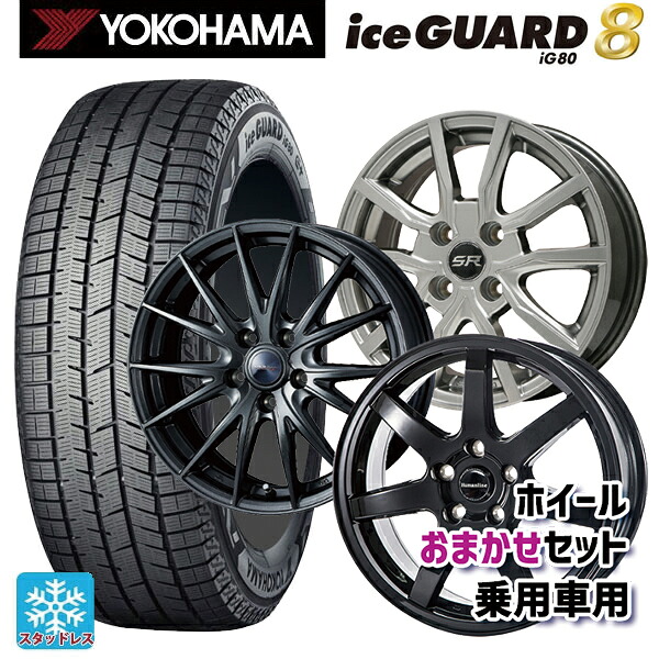 195/60R16 89Q ヨコハマ アイスガード8(IG80) 当社おまかせホイール 国産車普通車用16インチ(5/114.3) おまかせ 16-6.5J 国産車用 スタッドレスタイヤホイール4本セット｜タイヤホイール専門店コニシタイヤ