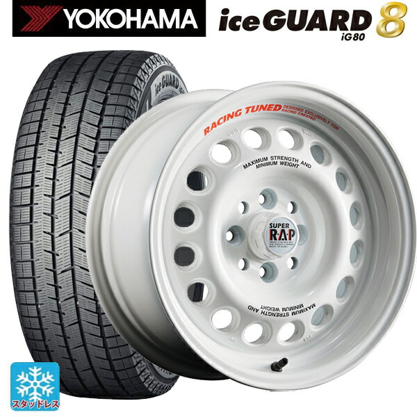2025年製 165/65R15 81Q ヨコハマ アイスガード8(IG80) ブリヂストン ポテンザ スーパーRAP エボ RPW 15-7J 国産車用 スタッドレスタイヤホイール4本セット