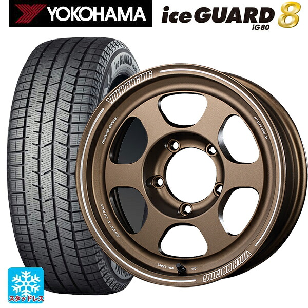 2025年製 215/65R16 98Q ヨコハマ アイスガード8(IG80) レイズ ボルクレーシング TE37XT FOR J BR 16-5.5J 国産車用 スタッドレスタイヤホイール4本セット