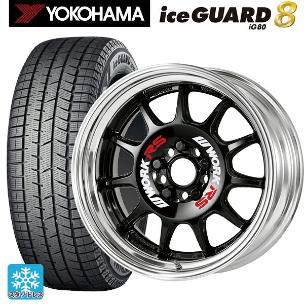スズキ スイフトスポーツ(ZC33S)用 2025年製 195/45R17 81Q ヨコハマ アイスガード8(IG80) ワーク エモーション RS11 BLK 新品スタッドレスタイヤホイール 4本セット