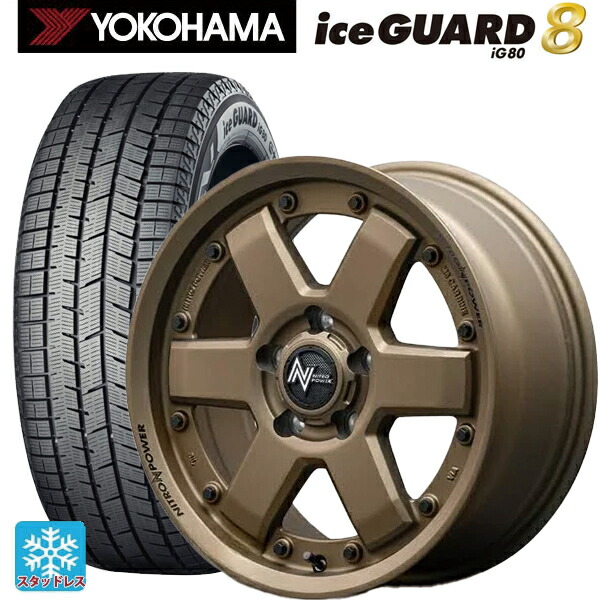 2025年製 205/60R16 96Q XL ヨコハマ アイスガード8(IG80) エムアイディー ナイトロパワー M6 カービン ダークブロンズ 16-7J 国産車用 スタッドレスタイヤホイール4本セット