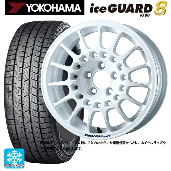 2025年製 195/65R15 91Q ヨコハマ アイスガード8(IG80) エンケイ エンケイスポーツ RC-G5 White 15-6.5J 国産車用 スタッドレスタイヤホイール4本セット