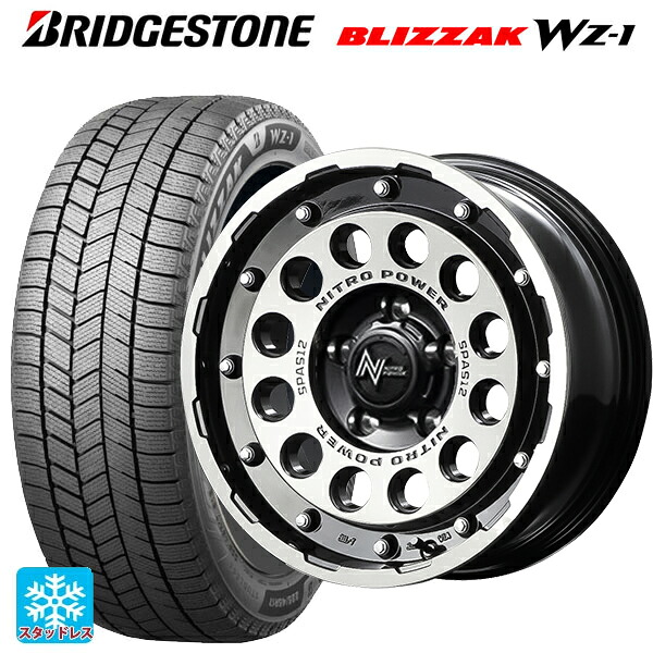 205/65R16 95Q ブリヂストン ブリザック WZ1 正規品 # エムアイディー ナイトロパワーH12 ショットガン ブラッククリア/マシニング 16-7J 国産車用 スタッドレスタイヤホイール4本セット｜タイヤホイール専門店コニシタイヤ 114,050円