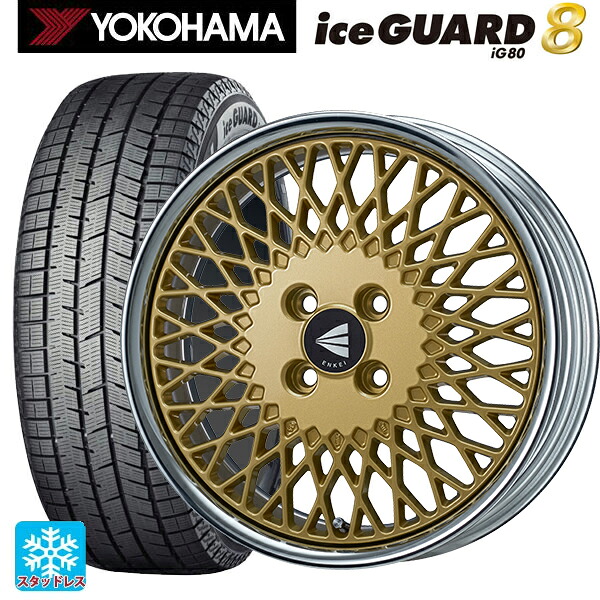 185/55R16 83Q ヨコハマ アイスガード8(IG80) エンケイ ネオクラシック エンケイ 92 ゴールドwithマシンドリップ 16-6.5J 国産車用 スタッドレスタイヤホイール4本セット|タイヤホイール専門店コニシタイヤ