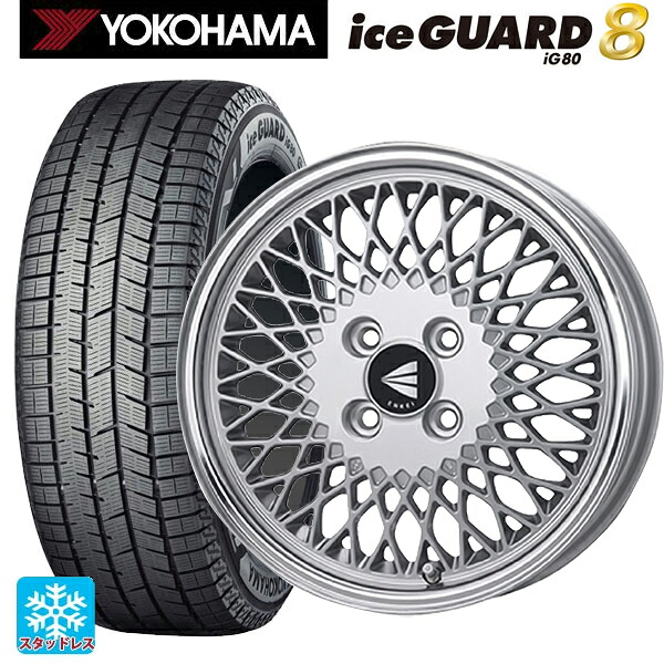 185/60R15 84Q ヨコハマ アイスガード8(IG80) エンケイ ネオクラシック エンケイ 92 シルバーwithマシンドリップ 15-7J 国産車用 スタッドレスタイヤホイール4本セット|タイヤホイール専門店コニシタイヤ