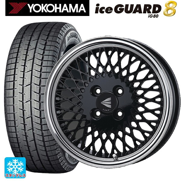185/60R15 84Q ヨコハマ アイスガード8(IG80) エンケイ ネオクラシック エンケイ 92 ブラックwithマシンドリップ 15-7J 国産車用 スタッドレスタイヤホイール4本セット|タイヤホイール専門店コニシタイヤ
