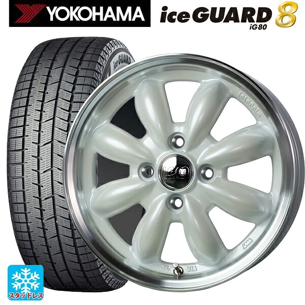 165/55R15 75Q ヨコハマ アイスガード8(IG80) ホットスタッフ ララパーム カップ2 PW/リムP 15-4.5J 国産車用 スタッドレスタイヤホイール4本セット|タイヤホイール専門店コニシタイヤ