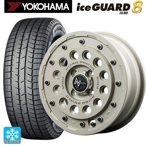 2025年製 165/55R15 75Q ヨコハマ アイスガード8(IG80) エムアイディー ナイトロパワー H12 ショットガン タクティカルエディション セミグロスサンドベージュ 15-5J 国産車用 スタッドレスタイヤホイール4本セット