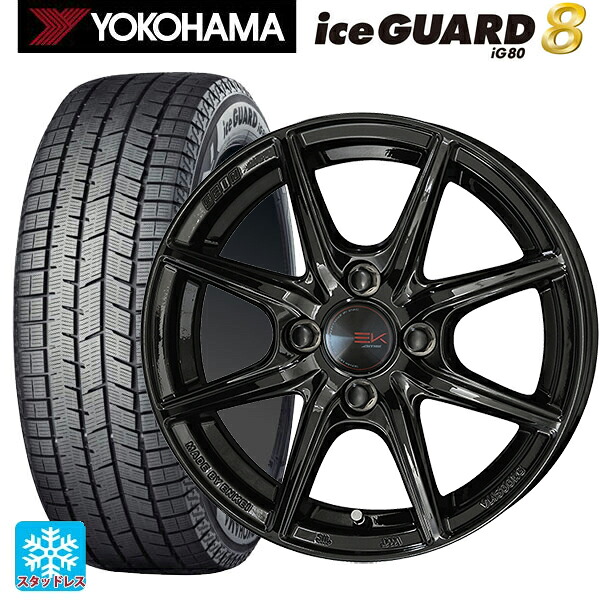 2025年製 225/45R17 91Q ヨコハマ アイスガード8(IG80) 共豊 ザインEK ソリッドブラック 17-7J 国産車用 スタッドレスタイヤホイール4本セット