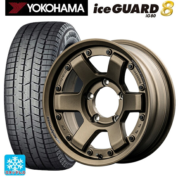 215/65R16 98Q ヨコハマ アイスガード8(IG80) エムアイディー ナイトロパワー M6 カービン ダークブロンズ 16-6J 国産車用 スタッドレスタイヤホイール4本セット｜タイヤホイール専門店コニシタイヤ