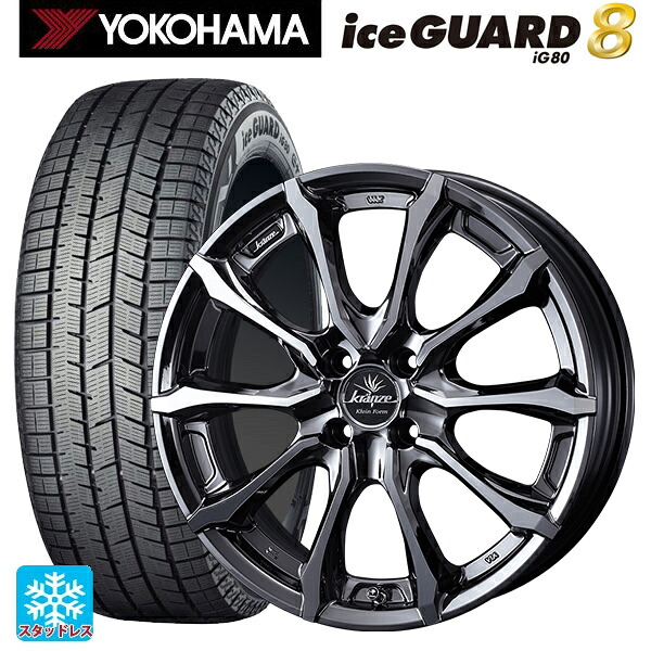 195/45R17 81Q ヨコハマ アイスガード8(IG80) ウェッズ クレンツェ ヴェルサム 030 エボ SBCポリッシュ 17-7J 国産車用 スタッドレスタイヤホイール4本セット|タイヤホイール専門店コニシタイヤ
