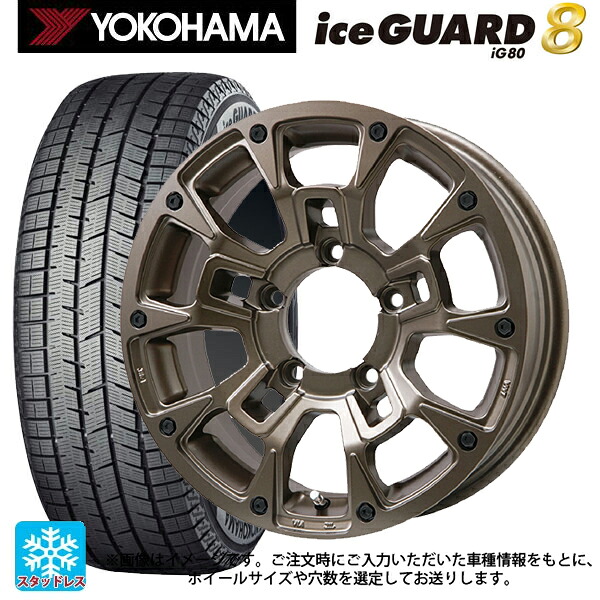 235/50R18 101Q XL ヨコハマ アイスガード8(IG80) ビックウェイ ビーラグナス ビーアールディー マットブロンズ 18-7.5J 国産車用 スタッドレスタイヤホイール4本セット|タイヤホイール専門店コニシタイヤ
