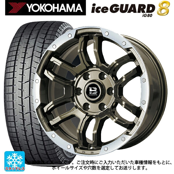 205/55R17 95Q XL ヨコハマ アイスガード8(IG80) ビックウェイ ビーラグナス エフアールディー ブロンズリムポリッシュ 17-7J 国産車用 スタッドレスタイヤホイール4本セット|タイヤホイール専門店コニシタイヤ