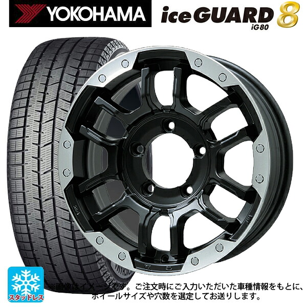 195/50R16 84Q ヨコハマ アイスガード8(IG80) ビックウェイ ビーラグナス エフアールディー マットブラック/ブラッククリア 16-6.5J 国産車用 スタッドレスタイヤホイール4本セット|タイヤホイール専門店コニシタイヤ