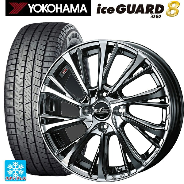 165/65R15 81Q ヨコハマ アイスガード8(IG80) ウェッズ レオニス JG BMCMC 15-4.5J 国産車用 スタッドレスタイヤホイール4本セット|タイヤホイール専門店コニシタイヤ
