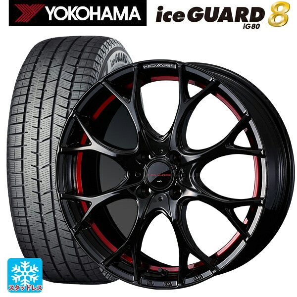 2025年製 175/55R15 77Q ヨコハマ アイスガード8(IG80) ウェッズ ノヴァリス ローグユーワイ BK/RED 15-5.5J 国産車用 スタッドレスタイヤホイール4本セット