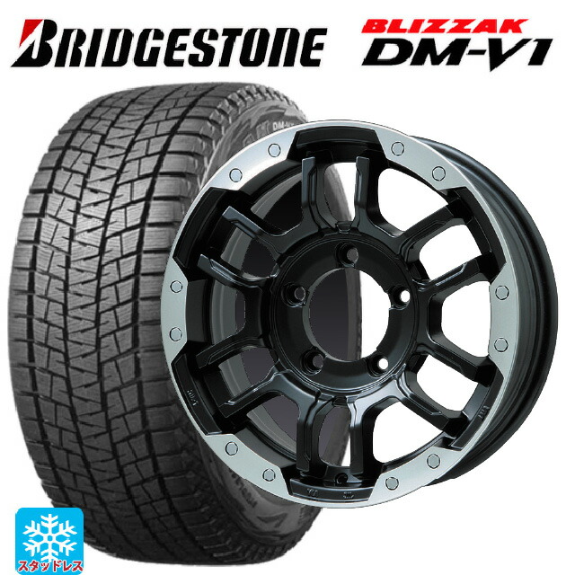 215/65R16 98Q ブリヂストン ブリザック DMV1 正規品 ビックウェイ ビーラグナス エフアールディー マットブラック/ブラッククリア 16-5.5J 国産車用 スタッドレスタイヤホイール4本セット｜タイヤホイール専門店コニシタイヤ